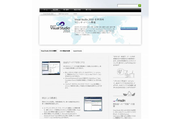 「Microsoft Visual Studio 2010 First Look」サイト（画像）