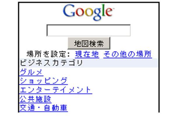 ローカル検索利用方法1：「現在地」をクリック