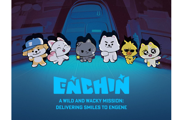 ENHYPEN、公式キャラクター「ENCHIN」を電撃ローンチ！メンバーの個性を完全再現