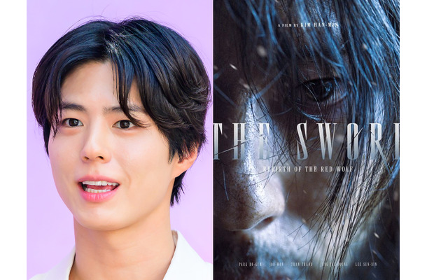 ひげ＆長髪で別人に!?俳優パク・ボゴム、記憶を失い奴隷に…新作映画のティザー写真公開