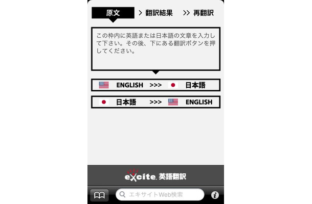 iPhone画面（翻訳前）