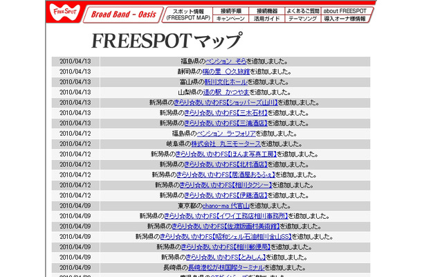 FREESPOT追加情報