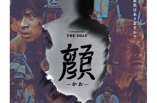 『新感染』ヨン・サンホ最新作『顔 －かお－』の日本公開が決定、ポスタービジュアル解禁