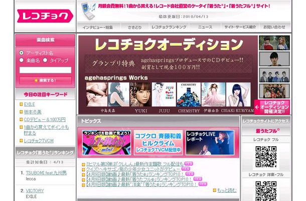 レコチョクサイト