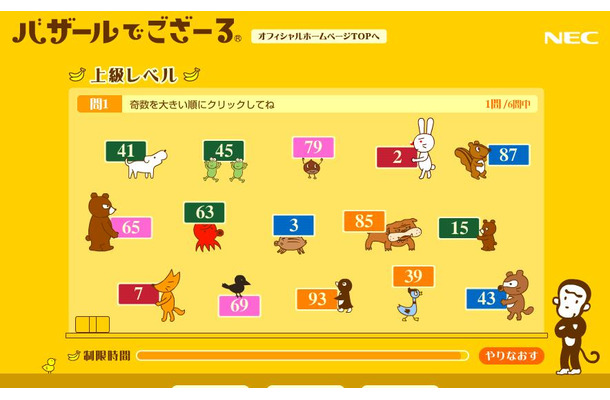 「すうじを探せ！」上級レベルの問題。今後問題は追加されていく