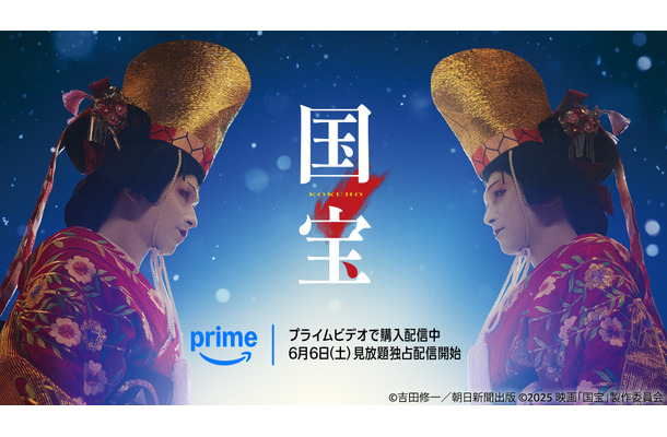 （C）吉田修一／朝日新聞出版 （C）2025映画「国宝」製作委員会