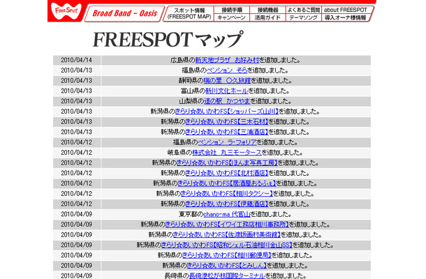 FREESPOT追加情報