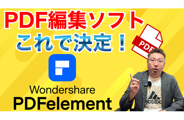 PDF作業を効率化！PDFelementでできる便利な編集機能とは？
