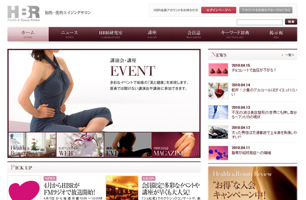 Health & Beauty Review 公式ウェブサイト