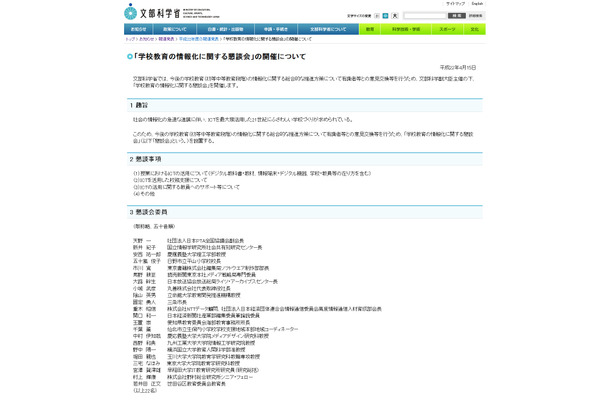 学校教育の情報化に関する懇談会