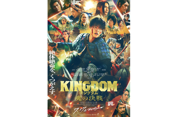 ⓒ原泰久／集英社 ⓒ2026映画「キングダム」製作委員会