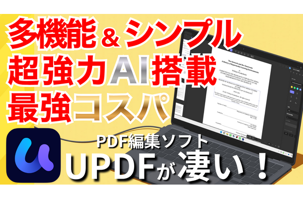 PDF編集をもっと簡単に！AI搭載「UPDF」で業務効率はここまで変わる