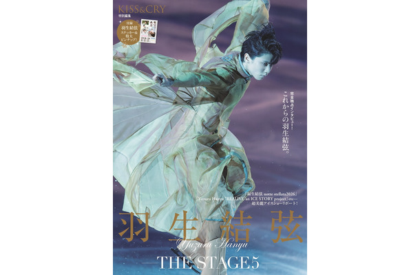 「KISS & CRY特別編集 羽生結弦―THE STAGE5―」（東京ニュース通信社刊）