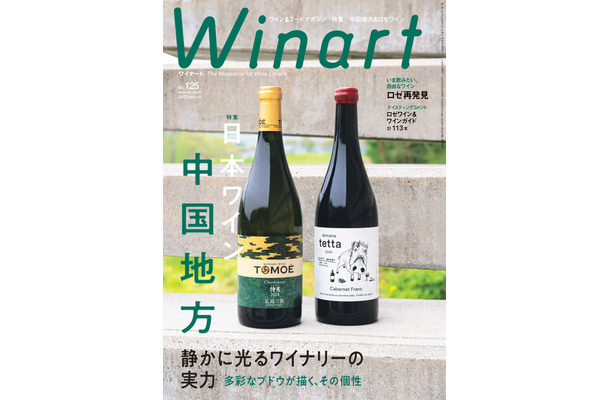 『Winart（ワイナート）』2026年夏号／ 125号（株式会社美術出版社）
