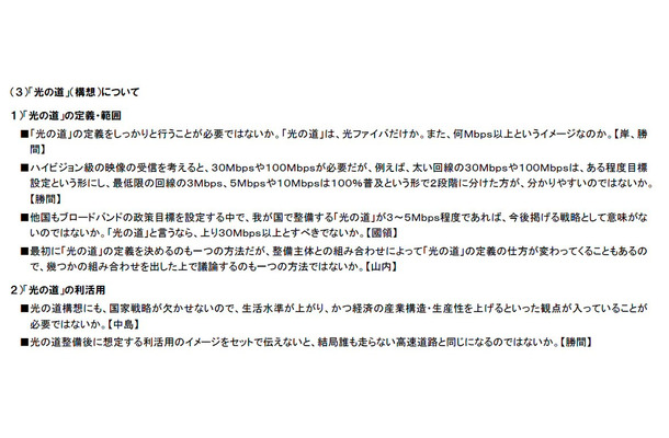 総務省政務三役会議資料