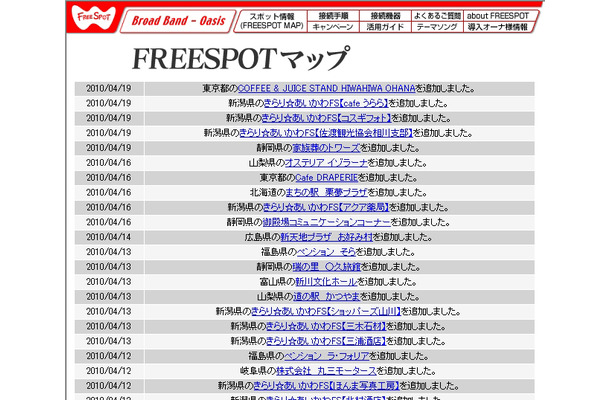 FREESPOT追加情報