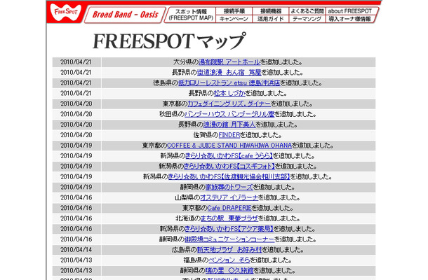 FREESPOT追加情報