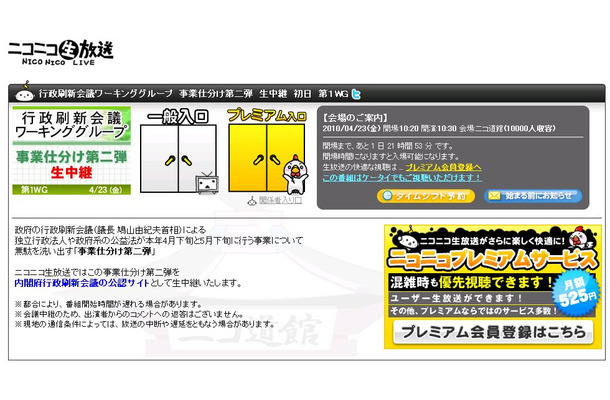 ニコニコ動画をはじめ5事業者がライブ中継を行う。初日は23日10時30分から