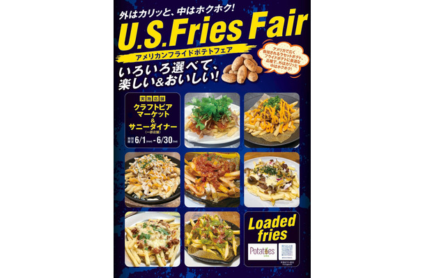 アメリカンフライドポテトフェア