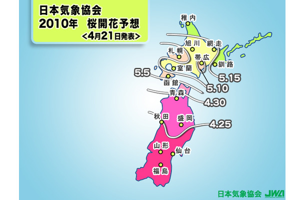 東北・北海道の桜開花予想