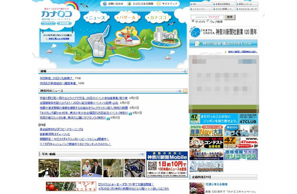 「カナロコ - 神奈川新聞社」サイト（画像）