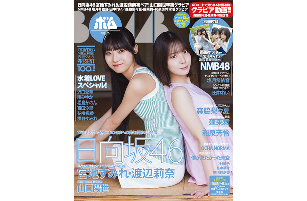 BOMB7月号表紙（C）ワン・パブリッシング
