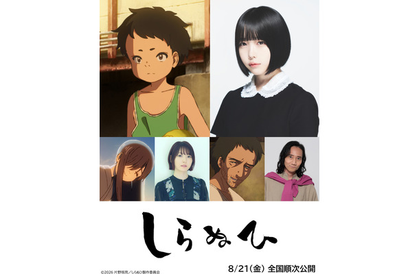 ©2026 片野坂亮／しらぬひ製作委員会