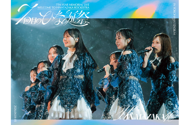 日向坂46、グループ7周年記念ライブ「7回目のひな誕祭」映像作品がリリース決定！