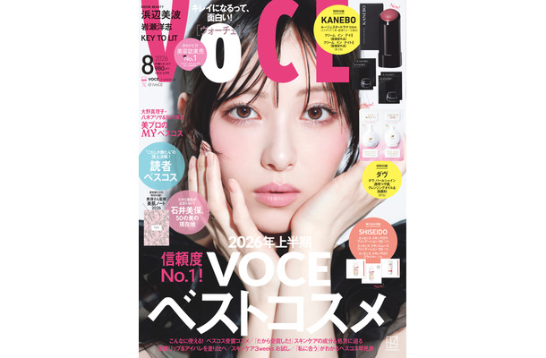 『VOCE』8月号 ©講談社