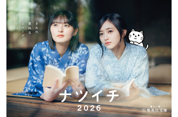 遠藤さくらさん・井上和さん「ナツイチ2026」メインビジュアル　（C）集英社