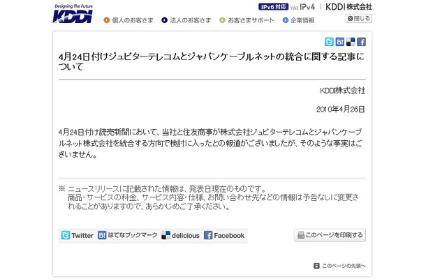 4月24日付けジュピターテレコムとジャパンケーブルネットの統合に関する記事について（全文）