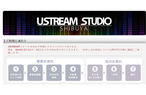 USTREAMスタジオ 渋谷