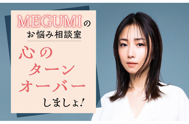 MEGUMIが「週刊文春」で新連載スタート！「『なんで私!?』と、驚きすぎて笑ってしまった」