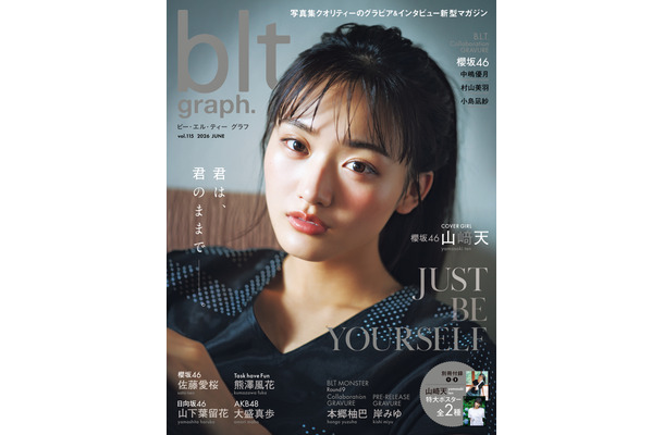 山﨑天「blt graph.vol.115」（東京ニュース通信社刊） 撮影／HIROKAZU