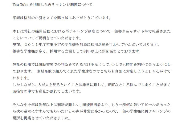 24日に出された社長名の謝罪文