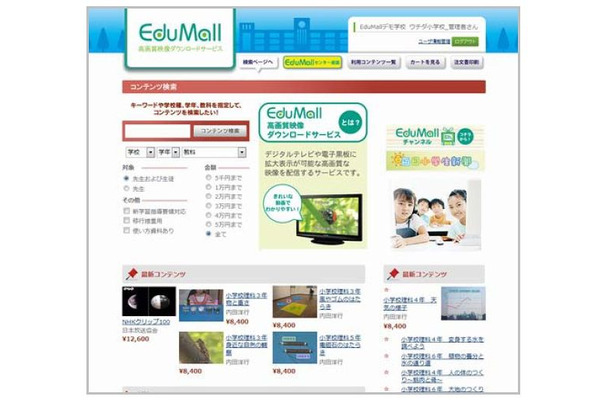 「EduMall」トップ画面