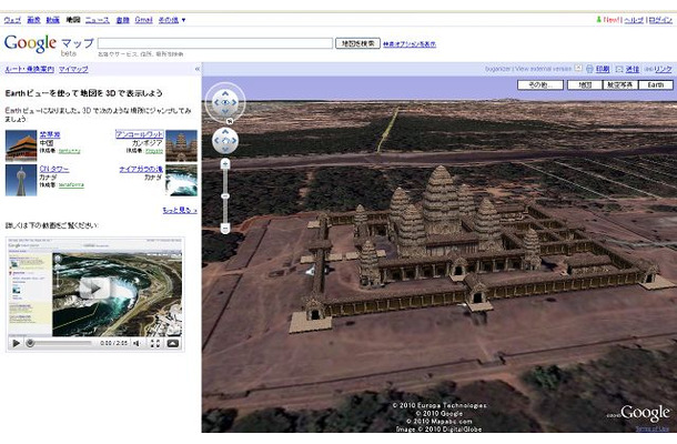 Earth ビューで見るアンコールワットの3D イメージ