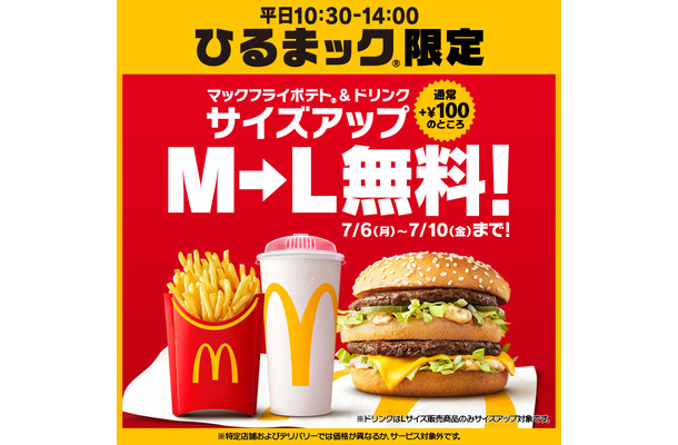 大好評サイズアップ無料キャンペーン再び！