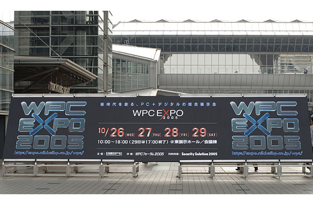 　PCとデジタル機器の総合展示会「WPC EXPO 2005」が26日、東京・有明の東京ビッグサイト（東京国際展示場）で開幕した。会期は26日から29日までの4日間で、来場予定者数は25万人を見込む。