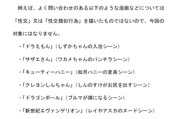 質問・回答集で「規制されない」と具体的に述べられた箇所