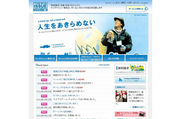 「ビッグイシュー基金」サイト（画像）