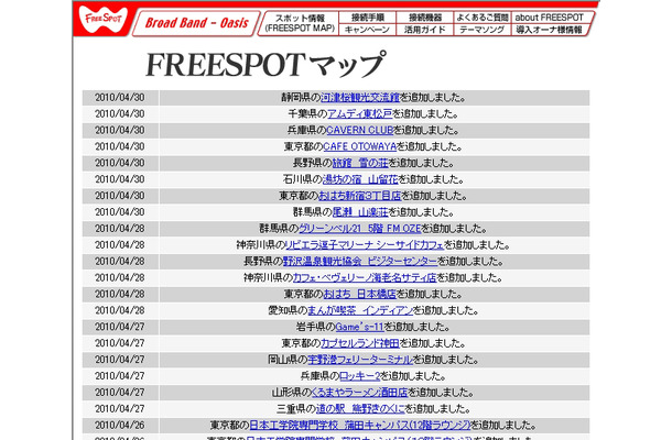 FREESPOT追加情報