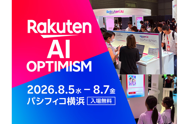 楽天、AI時代のビジネスイベント開催！グループ最大級「Rakuten AI Optimism」展示内容を公開