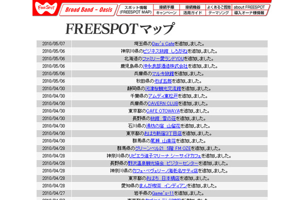 FREESPOT追加情報