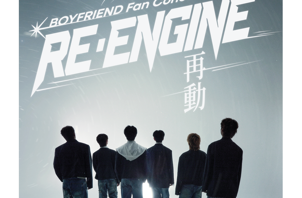 “彼氏ドル”として人気を集めたBOYFRIEND、完全体での来日ファンコンサート開催決定！
