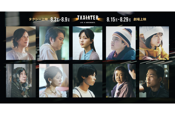 久保史緒里、乃木坂46卒業後の初主演映画が公開！日本初タクシー映画祭「TAXIATER」