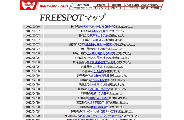 FREESPOT追加情報