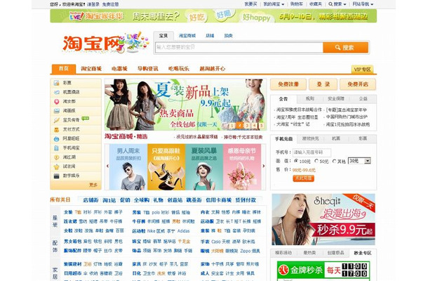 「淘宝网」サイト（画像）