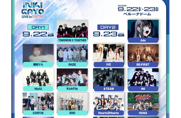 TXT・IVE・&TEAM・Adoら豪華17組が集結！「INKIGAYO LIVE in TOKYO」各アーティスト出演日決定
