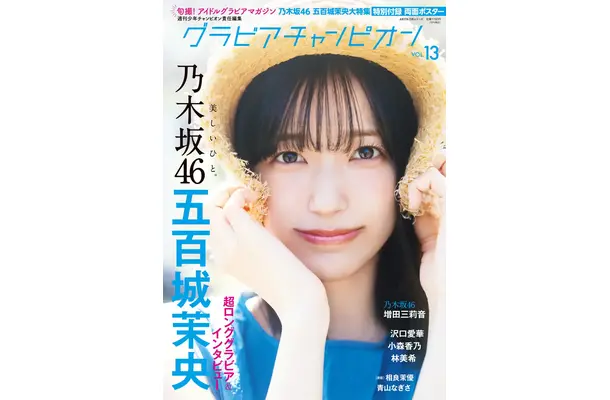 グラビアチャンピオン VOL.13 （秋田書店）